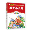 两个小八路 彩图注音版 商品缩略图0
