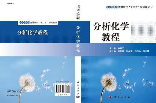分析化学教程 商品图3