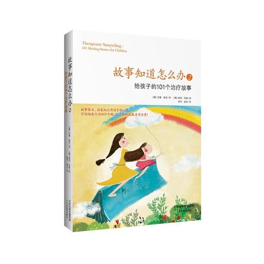 故事知道怎么办2 商品图0