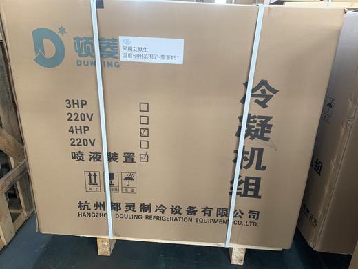 顿菱4P/220V全新一体机 立式新艾默生 开门 有喷有阀 货品编码71212 商品图1