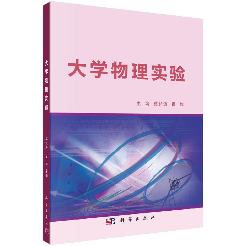 大学物理实验