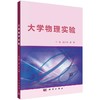 大学物理实验 商品缩略图0