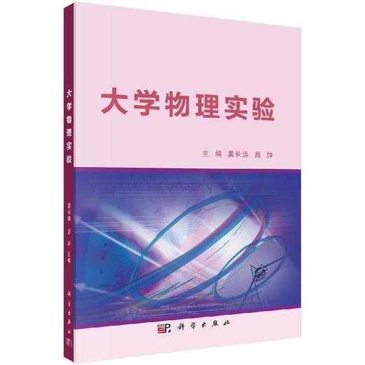 大学物理实验 商品图0