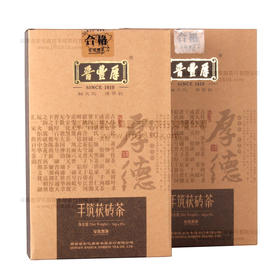 【晋丰厚】2013年 厚德 手筑茯砖茶1kg【少量库存】