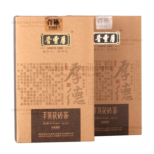 【晋丰厚】2013年 厚德 手筑茯砖茶1kg【少量库存】 商品图0