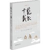 范式千载 历代《兰亭》版本流变与传习 商品缩略图0