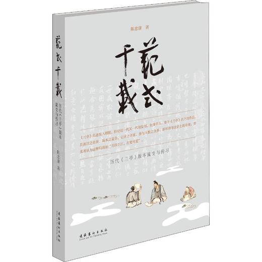 范式千载 历代《兰亭》版本流变与传习 商品图0