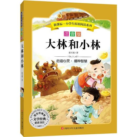 大林和小林 商品图0