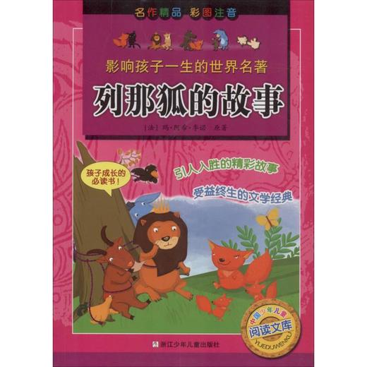 列那狐的故事 商品图0