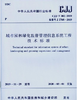 CJJ/T302-2019城市园林绿化监督管理信息系统工程技术标准 商品缩略图0