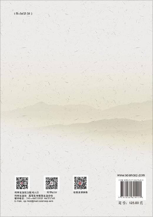 代谢综合征的中医药防治 商品图1