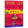 玛蒂尔达/罗尔德.达尔 商品缩略图0