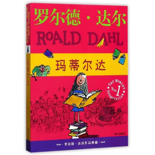 玛蒂尔达/罗尔德.达尔 商品图0