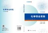 化学综合实验 商品缩略图3