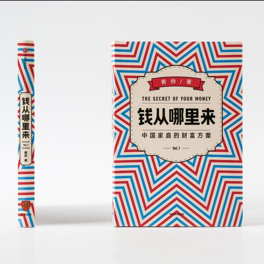 钱从哪里来 中国家庭的财富方案 商品图1