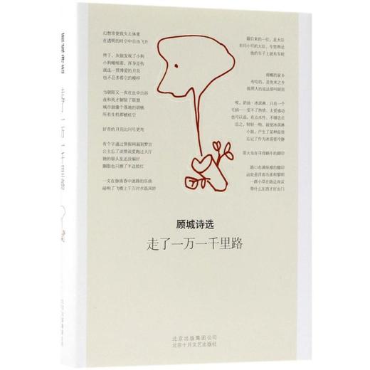 走了一万一千里路 商品图0