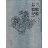 饮片验收经验 商品缩略图0
