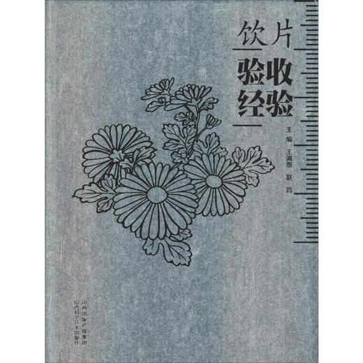 饮片验收经验 商品图0