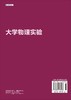大学物理实验 商品缩略图1