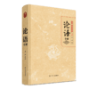 论语全解 全本 商品缩略图0