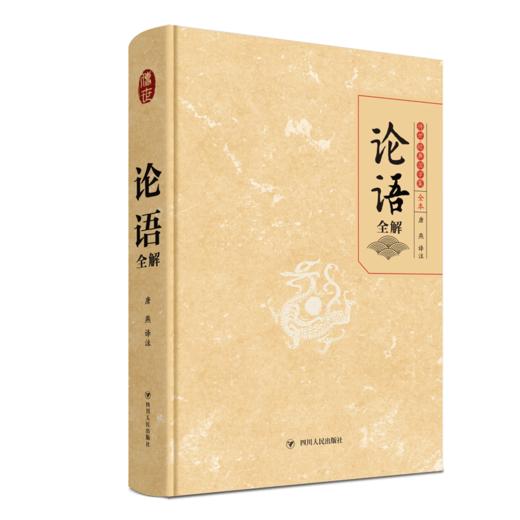 论语全解 全本 商品图0