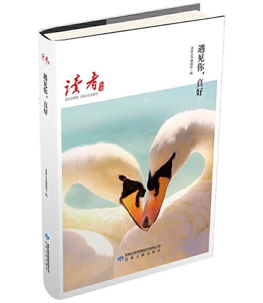 遇见你，真好 商品图0