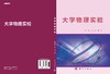 大学物理实验 商品缩略图3