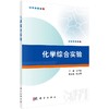 化学综合实验 商品缩略图0