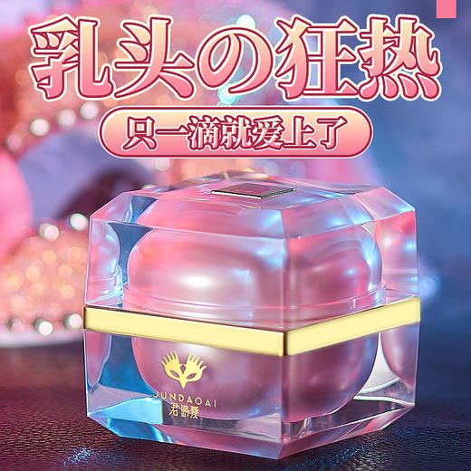 乳头快感精华液15ml 商品图1