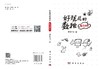 好玩儿的数独——能力进阶 商品缩略图3