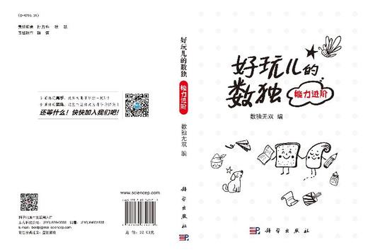 好玩儿的数独——能力进阶 商品图3