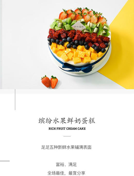 缤纷水果蛋糕 商品图1
