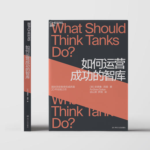 湛庐┃如何运营成功的智库 商品图2