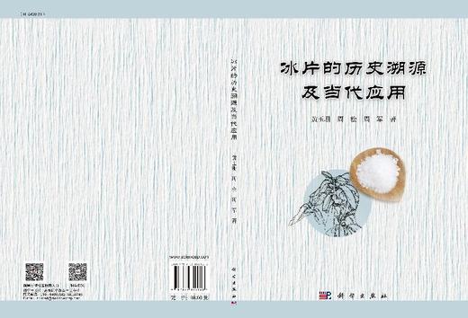 药YONG资源冰片的历史溯源及当代应用 商品图3