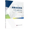 湘雅名医答疑——外伤与康复180问/周建大 商品缩略图0