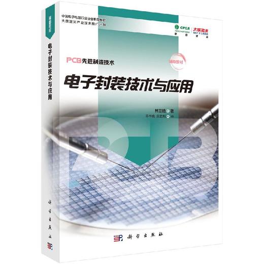 电子封装技术与应用 商品图0