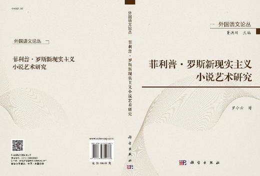 菲利普·罗斯新现实主义小说艺术研究 商品图3