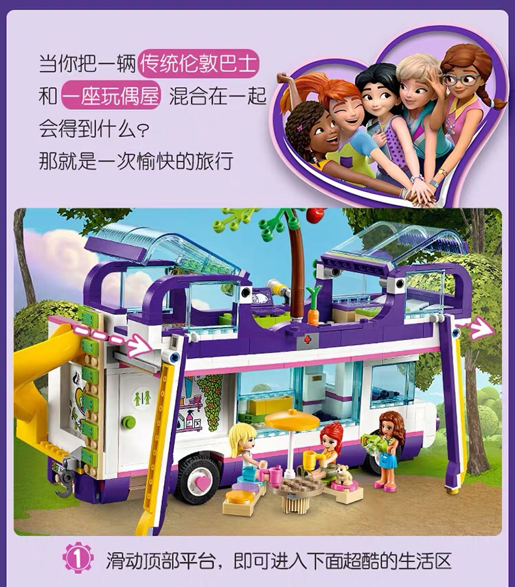 乐高友谊巴士41395