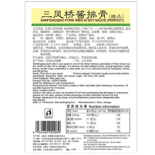【无锡特产】精品排骨四盒275克 商品图3