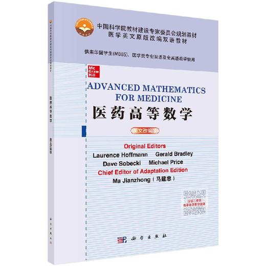 Advanced Mathematics for Medicine医药高等数学 商品图0