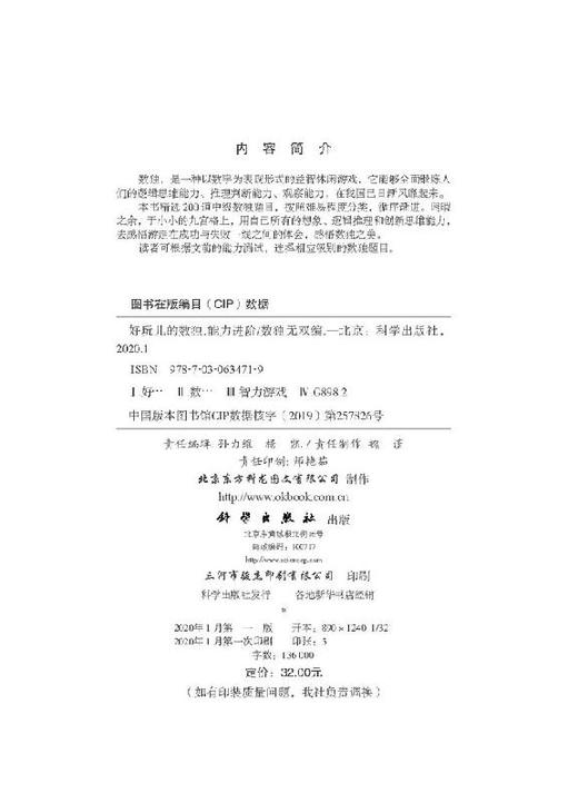 好玩儿的数独——能力进阶 商品图2