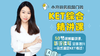 KET47.Reading part4+Grammar(present perfect with just，already and yet) 商品缩略图0