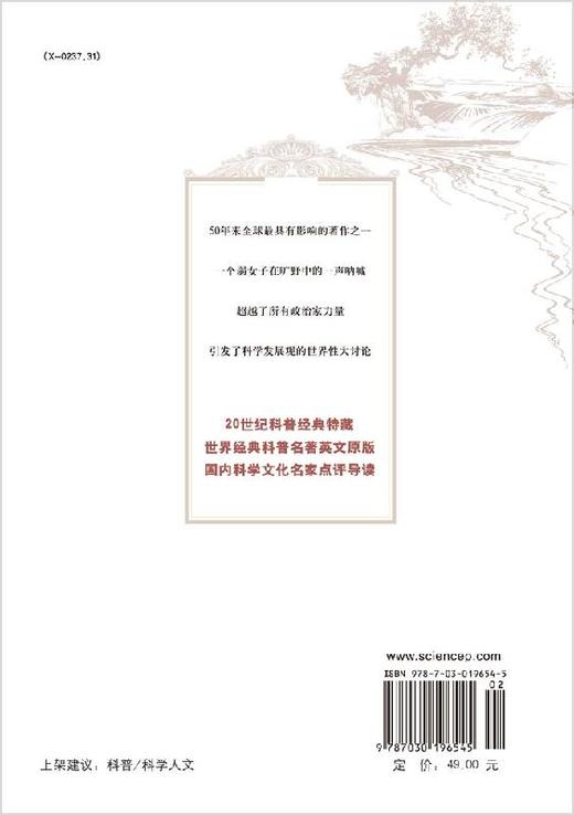 寂静的春天(英文版，中文评点) 商品图1