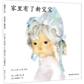 【3-10岁】家里有了新宝宝
