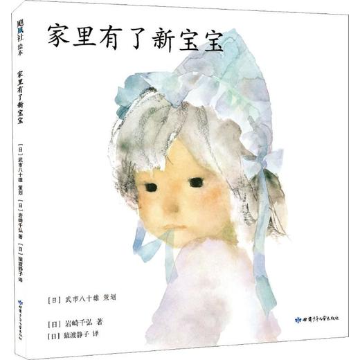 【3-10岁】家里有了新宝宝 商品图0