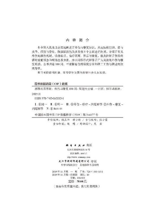 湘雅名医答疑——外伤与康复180问/周建大 商品图2