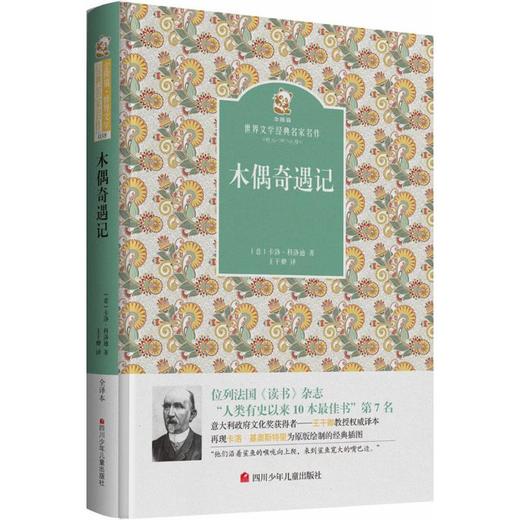 木偶奇遇记 商品图0