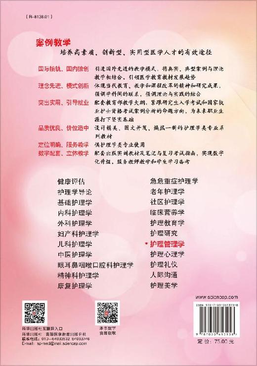 护理管理学（案例版） 商品图1