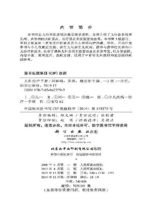 儿科诊疗手册（第3 版） 商品图2