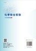 化学综合实验 商品缩略图1